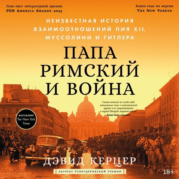 The Pope at War: The Secret History of Pius XII