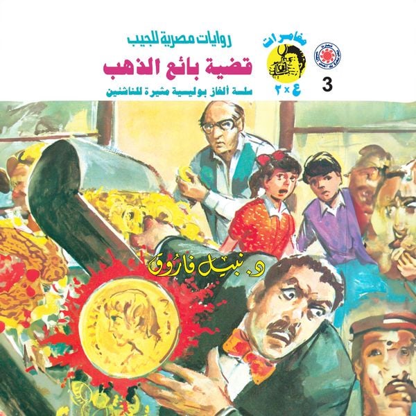 The gold seller case