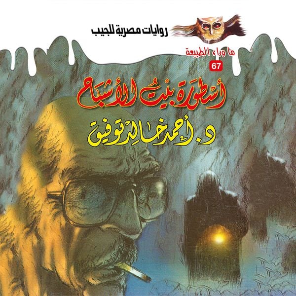 The legend of ghost house