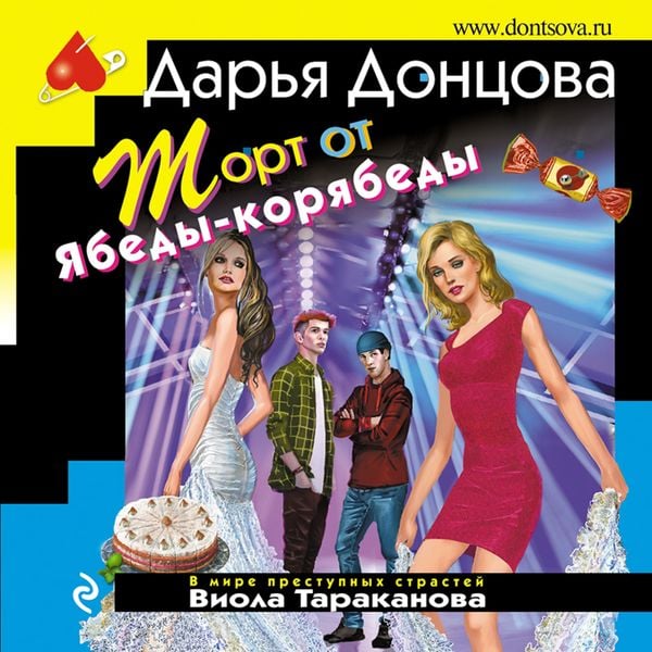 Tort ot Yabedy-koryabedy