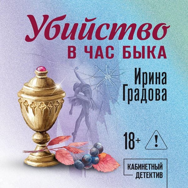 Ubiystvo v chas byka