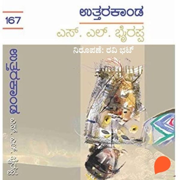 Uttara Kaanda
