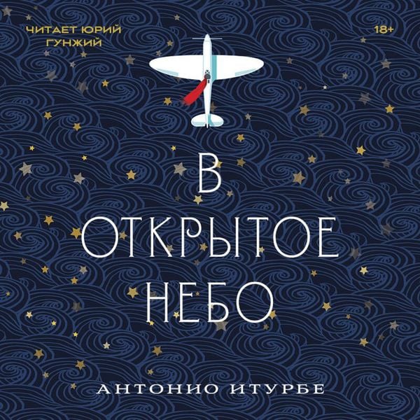 V otkrytoe nebo