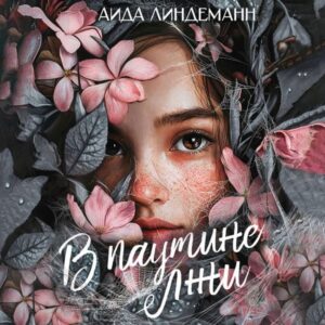 V pautine lzhi