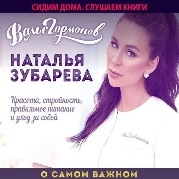 Vals gormonov. O samom vazhnom: Krasota