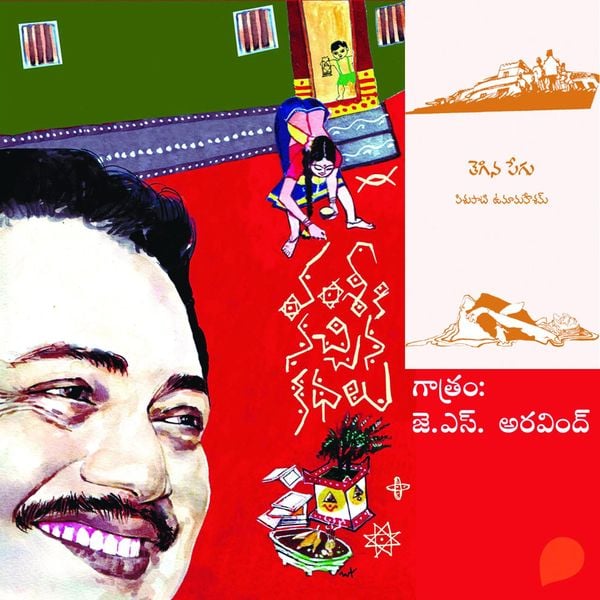 Vamsy ki nachina Kadhalu (Thegina Pegu) - వంశీ కి నచ్చిన కధలు (తెగిన పేగు)