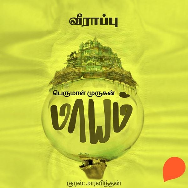 Veeraappu