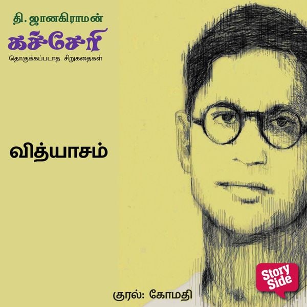 Vidhyaasam