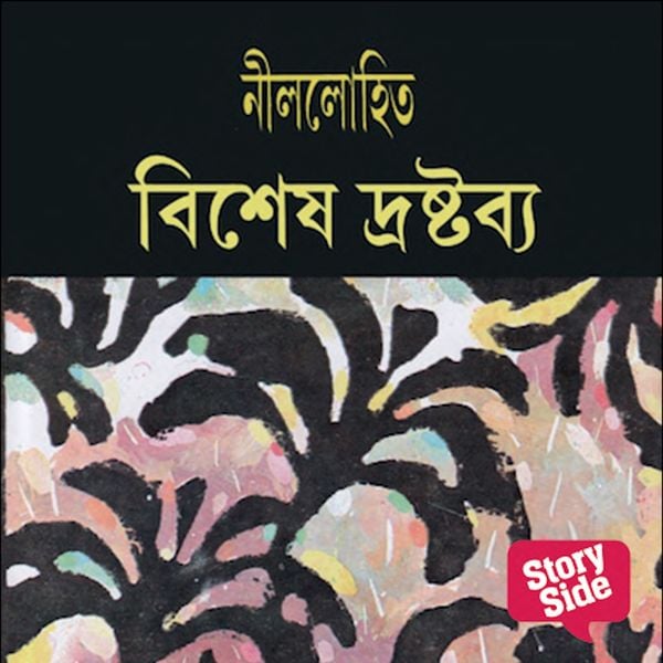 Vishesh Drashtabya