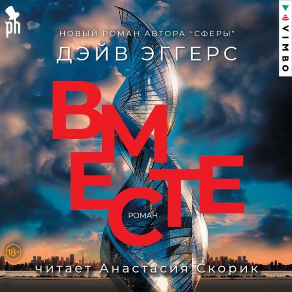 Vmeste