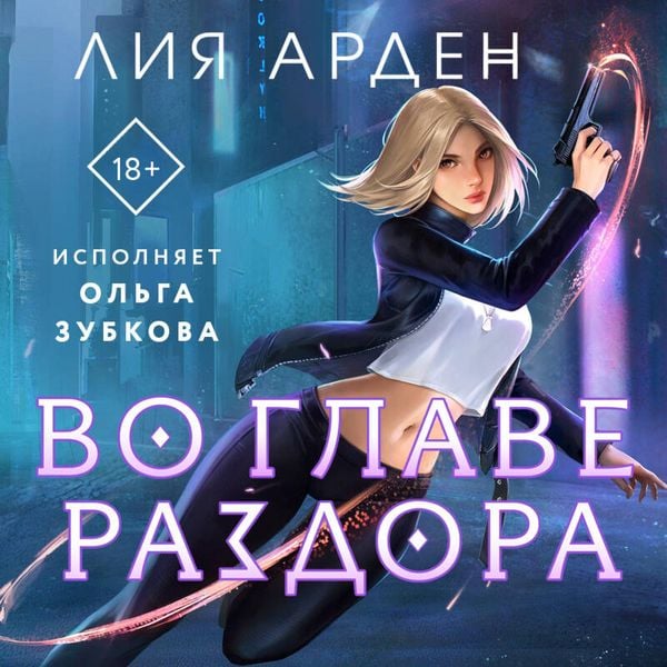 Vo glave razdora