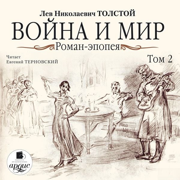Vojna i mir. V 4-h tomah. Tom 2