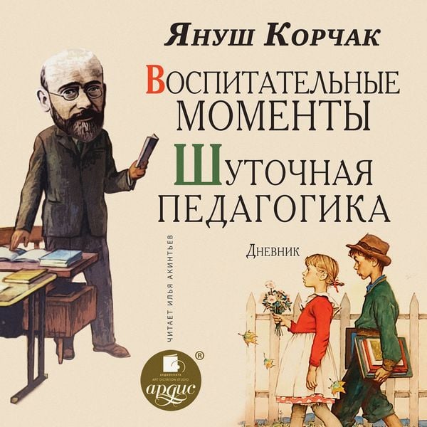 Vospitatel'nye momenty. SHutochnaya pedagogika. Dnevnik