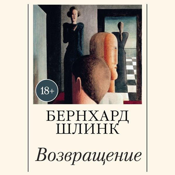 Vozvrashchenie