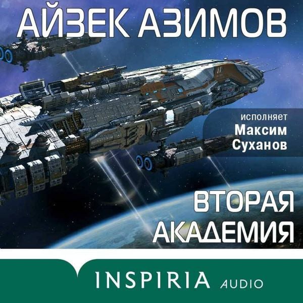 Vtoraya Akademiya