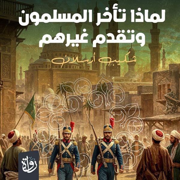 Why did Muslims fall behind while others progressed?