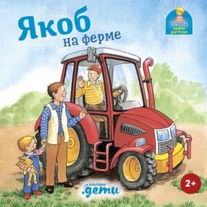 Yakob na ferme