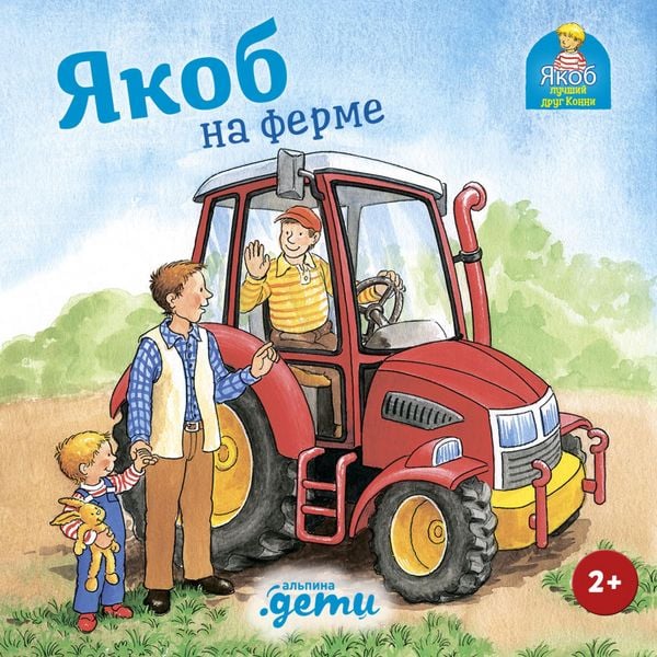 Yakob na ferme