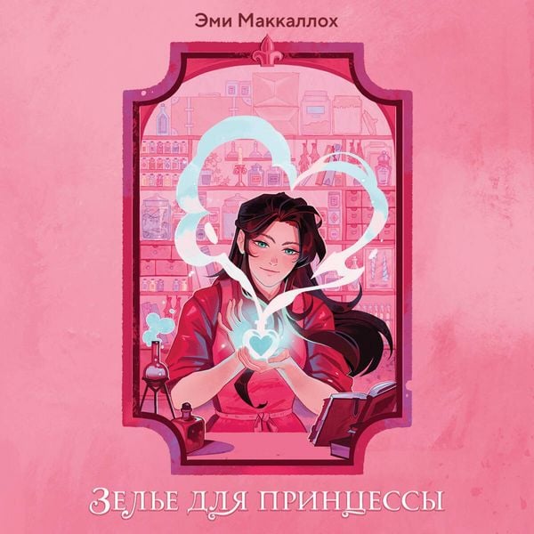 Zele dlya printsessy