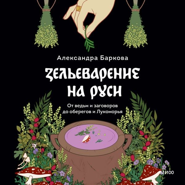 Zel'evarenie na Rusi