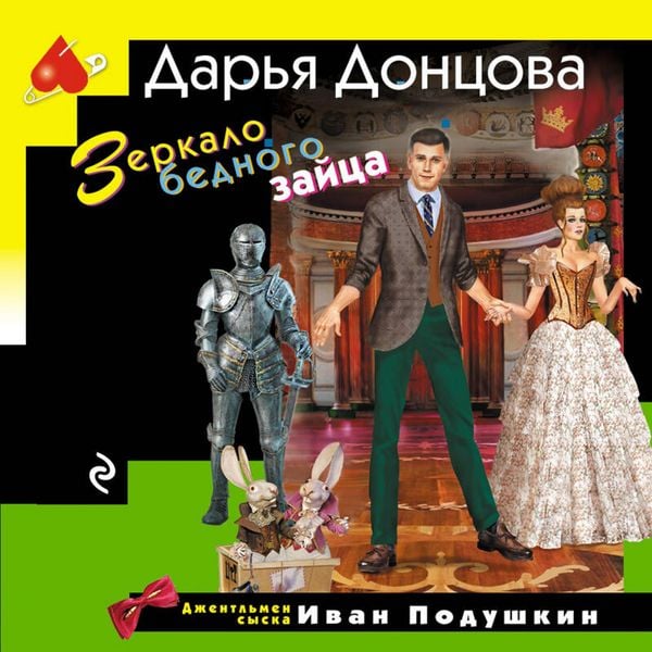 Zerkalo bednogo zaytsa
