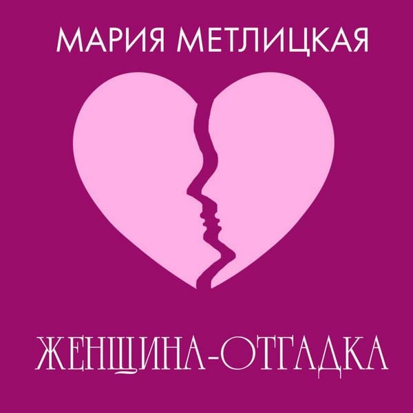 Zhenschina-otgadka
