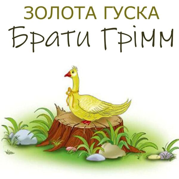 Zolota guska