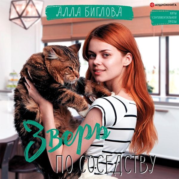 Zver' po sosedstvu