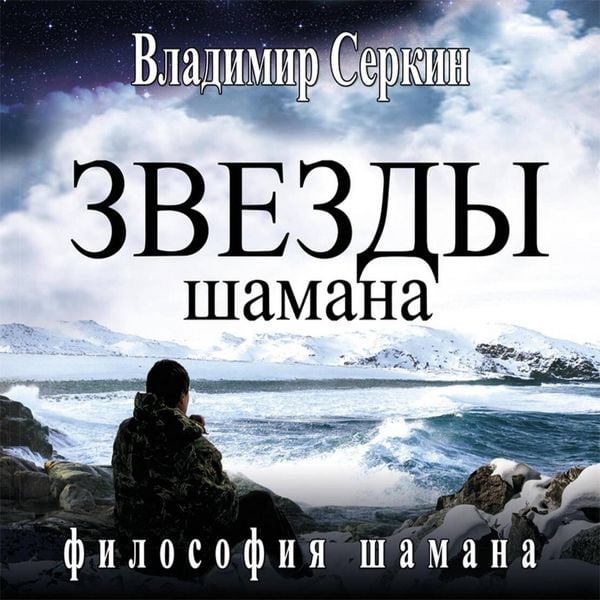 Zvezdy Shamana